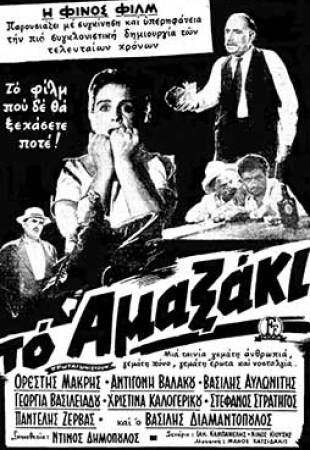 Το αμαξάκι