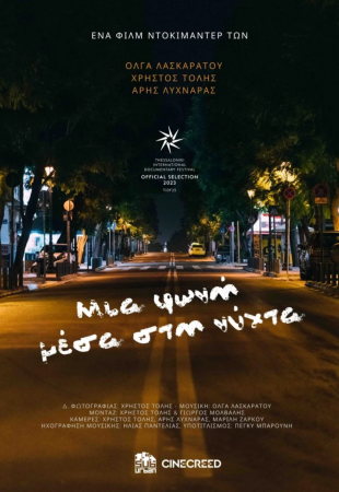Μια φωνή μέσα στη νύχτα