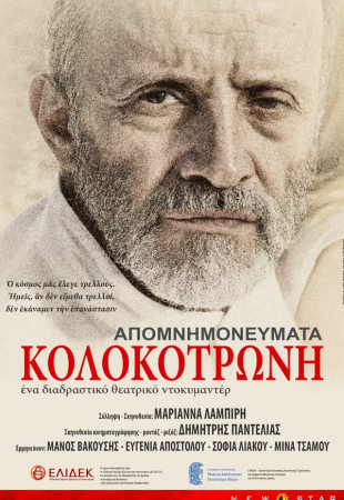 Απομνημονεύματα Κολοκοτρώνη