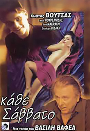 Κάθε Σάββατο