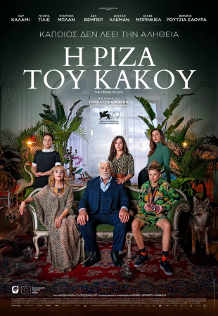 Η ρίζα του κακού