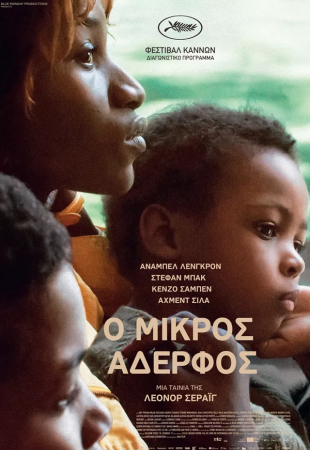 Ο μικρός αδερφός