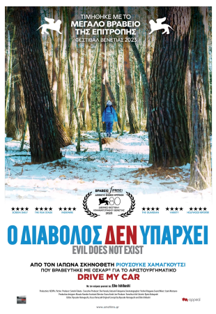 Ο Διάβολος δεν υπάρχει