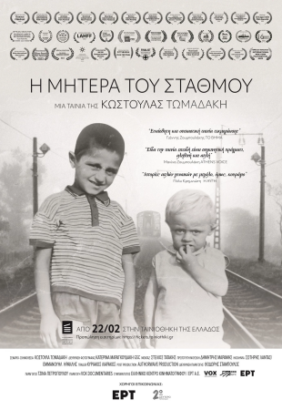 Η μητέρα του σταθμού