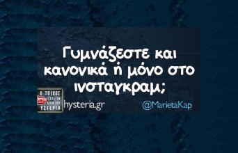 Αστεία memes, ατάκες, YOLO βίντεο, viral, αστεία video στο TikTok που ανέβηκαν στο διαδίκτυο και μας έκαναν να γελάσουμε.