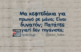 Αστεία memes, ατάκες, YOLO βίντεο, viral, αστεία video στο TikTok που ανέβηκαν στο διαδίκτυο και μας έκαναν να γελάσουμε.