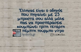 Αστεία memes, ατάκες, YOLO βίντεο, viral, αστεία video στο TikTok που ανέβηκαν στο διαδίκτυο και μας έκαναν να γελάσουμε.