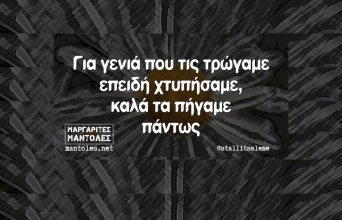 Αστεία memes, ατάκες, YOLO βίντεο, viral, αστεία video στο TikTok που ανέβηκαν στο διαδίκτυο και μας έκαναν να γελάσουμε.