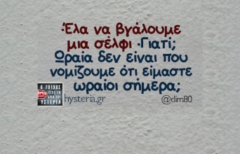 Αστεία memes, ατάκες, YOLO βίντεο, viral, αστεία video στο TikTok που ανέβηκαν στο διαδίκτυο και μας έκαναν να γελάσουμε.