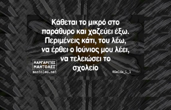 Αστεία memes, ατάκες, YOLO βίντεο, viral, αστεία video στο TikTok που ανέβηκαν στο διαδίκτυο και μας έκαναν να γελάσουμε.