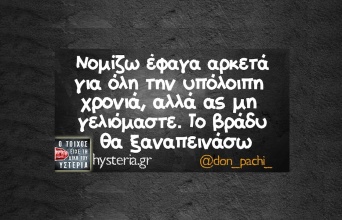 Αστεία memes, ατάκες, YOLO βίντεο, viral, αστεία video στο TikTok που ανέβηκαν στο διαδίκτυο και μας έκαναν να γελάσουμε.