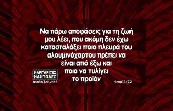 Αστεία memes, ατάκες, YOLO βίντεο, viral, αστεία video στο TikTok που ανέβηκαν στο διαδίκτυο και μας έκαναν να γελάσουμε.