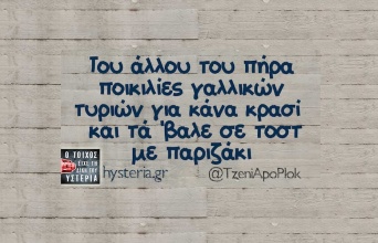 Αστεία memes, ατάκες, YOLO βίντεο, viral, αστεία video στο TikTok που ανέβηκαν στο διαδίκτυο και μας έκαναν να γελάσουμε.