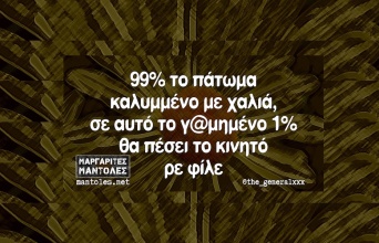 Αστεία memes, ατάκες, YOLO βίντεο, viral, αστεία video στο TikTok που ανέβηκαν στο διαδίκτυο και μας έκαναν να γελάσουμε.