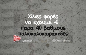 Αστεία memes, ατάκες, YOLO βίντεο, viral, αστεία video στο TikTok που ανέβηκαν στο διαδίκτυο και μας έκαναν να γελάσουμε.