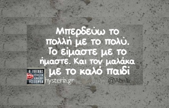 Αστεία memes, ατάκες, YOLO βίντεο, viral, αστεία video στο TikTok που ανέβηκαν στο διαδίκτυο και μας έκαναν να γελάσουμε.