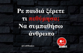 Αστεία memes, ατάκες, YOLO βίντεο, viral, αστεία video στο TikTok που ανέβηκαν στο διαδίκτυο και μας έκαναν να γελάσουμε.