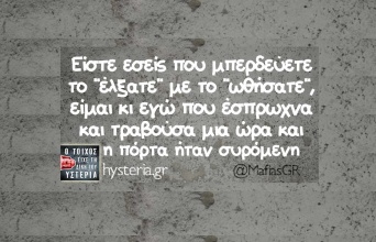 Αστεία memes, ατάκες, YOLO βίντεο, viral, αστεία video στο TikTok που ανέβηκαν στο διαδίκτυο και μας έκαναν να γελάσουμε.