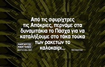 Αστεία memes, ατάκες, YOLO βίντεο, viral, αστεία video στο TikTok που ανέβηκαν στο διαδίκτυο και μας έκαναν να γελάσουμε.