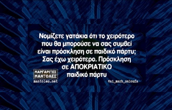 Αστεία memes, ατάκες, YOLO βίντεο, viral, αστεία video στο TikTok που ανέβηκαν στο διαδίκτυο και μας έκαναν να γελάσουμε.