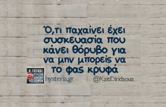 Αστεία memes, ατάκες, YOLO βίντεο, viral, αστεία video στο TikTok που ανέβηκαν στο διαδίκτυο και μας έκαναν να γελάσουμε.