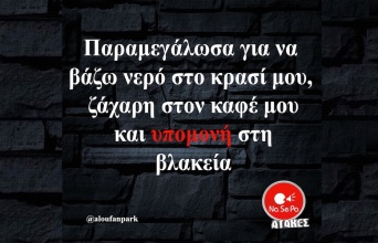 Αστεία memes, ατάκες, YOLO βίντεο, viral, αστεία video στο TikTok που ανέβηκαν στο διαδίκτυο και μας έκαναν να γελάσουμε.