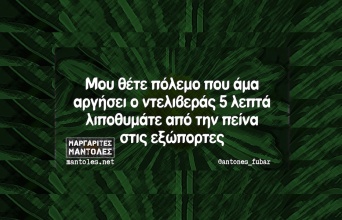 Αστεία memes, ατάκες, YOLO βίντεο, viral, αστεία video στο TikTok που ανέβηκαν στο διαδίκτυο και μας έκαναν να γελάσουμε.