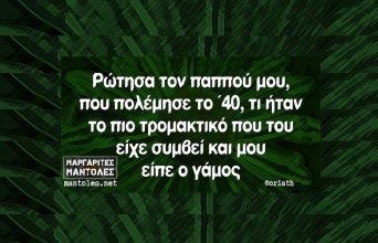 Αστεία memes, ατάκες, YOLO βίντεο, viral, αστεία video στο TikTok που ανέβηκαν στο διαδίκτυο και μας έκαναν να γελάσουμε.