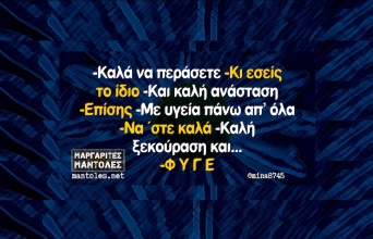 Αστεία memes, ατάκες, YOLO βίντεο, viral, αστεία video στο TikTok που ανέβηκαν στο διαδίκτυο και μας έκαναν να γελάσουμε.