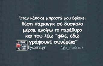 Αστεία memes, ατάκες, YOLO βίντεο, viral, αστεία video στο TikTok που ανέβηκαν στο διαδίκτυο και μας έκαναν να γελάσουμε.