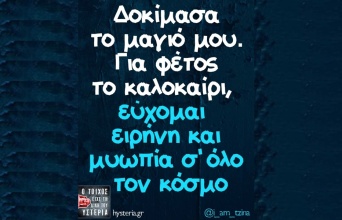 Αστεία memes, ατάκες, YOLO βίντεο, viral, αστεία video στο TikTok που ανέβηκαν στο διαδίκτυο και μας έκαναν να γελάσουμε.