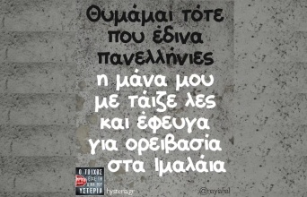 Αστεία memes, ατάκες, YOLO βίντεο, viral, αστεία video στο TikTok που ανέβηκαν στο διαδίκτυο και μας έκαναν να γελάσουμε.