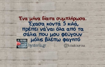 Αστεία memes, ατάκες, YOLO βίντεο, viral, αστεία video στο TikTok που ανέβηκαν στο διαδίκτυο και μας έκαναν να γελάσουμε.