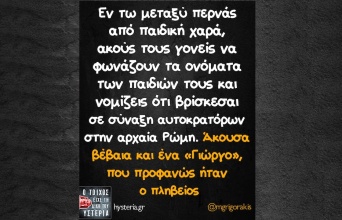 Αστεία memes, ατάκες, YOLO βίντεο, viral, αστεία video στο TikTok που ανέβηκαν στο διαδίκτυο και μας έκαναν να γελάσουμε.