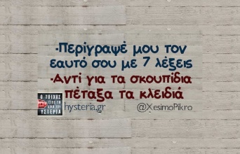 Αστεία memes, ατάκες, YOLO βίντεο, viral, αστεία video στο TikTok που ανέβηκαν στο διαδίκτυο και μας έκαναν να γελάσουμε.