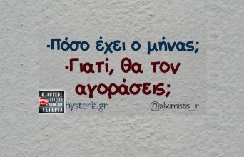 Αστεία memes, ατάκες, YOLO βίντεο, viral, αστεία video στο TikTok που ανέβηκαν στο διαδίκτυο και μας έκαναν να γελάσουμε.
