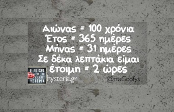 Αστεία memes, ατάκες, YOLO βίντεο, viral, αστεία video στο TikTok που ανέβηκαν στο διαδίκτυο και μας έκαναν να γελάσουμε.
