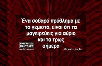 Αστεία memes, ατάκες, YOLO βίντεο, viral, αστεία video στο TikTok που ανέβηκαν στο διαδίκτυο και μας έκαναν να γελάσουμε.