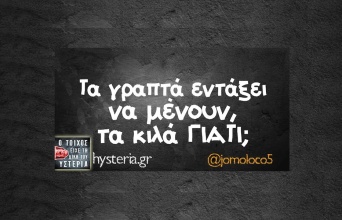 Αστεία memes, ατάκες, YOLO βίντεο, viral, αστεία video στο TikTok που ανέβηκαν στο διαδίκτυο και μας έκαναν να γελάσουμε.