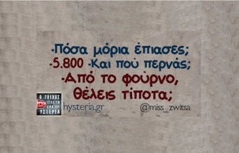 Αστεία memes, ατάκες, YOLO βίντεο, viral, αστεία video στο TikTok που ανέβηκαν στο διαδίκτυο και μας έκαναν να γελάσουμε.