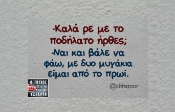 Αστεία memes, ατάκες, YOLO βίντεο, viral, αστεία video στο TikTok που ανέβηκαν στο διαδίκτυο και μας έκαναν να γελάσουμε.
