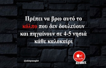 Αστεία memes, ατάκες, YOLO βίντεο, viral, αστεία video στο TikTok που ανέβηκαν στο διαδίκτυο και μας έκαναν να γελάσουμε.