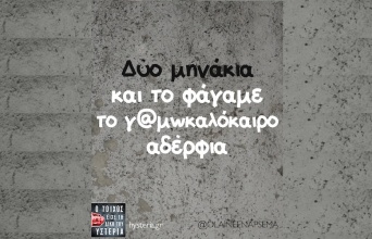 Αστεία memes, ατάκες, YOLO βίντεο, viral, αστεία video στο TikTok που ανέβηκαν στο διαδίκτυο και μας έκαναν να γελάσουμε.