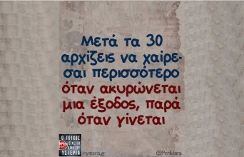 Αστεία memes, ατάκες, YOLO βίντεο, viral, αστεία video στο TikTok που ανέβηκαν στο διαδίκτυο και μας έκαναν να γελάσουμε.
