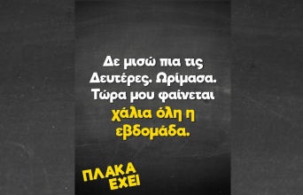 Αστεία memes, ατάκες, YOLO βίντεο, viral, αστεία video στο TikTok που ανέβηκαν στο διαδίκτυο και μας έκαναν να γελάσουμε.