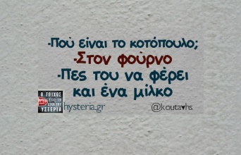 Αστεία memes, ατάκες, YOLO βίντεο, viral, αστεία video στο TikTok που ανέβηκαν στο διαδίκτυο και μας έκαναν να γελάσουμε.