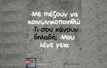 Αστεία memes, ατάκες, YOLO βίντεο, viral, αστεία video στο TikTok που ανέβηκαν στο διαδίκτυο και μας έκαναν να γελάσουμε.