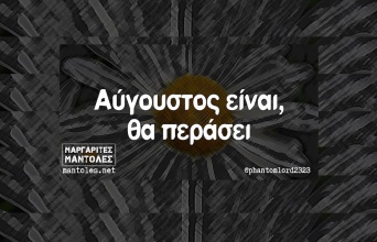 Αστεία memes, ατάκες, YOLO βίντεο, viral, αστεία video στο TikTok που ανέβηκαν στο διαδίκτυο και μας έκαναν να γελάσουμε.