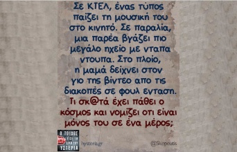 Αστεία memes, ατάκες, YOLO βίντεο, viral, αστεία video στο TikTok που ανέβηκαν στο διαδίκτυο και μας έκαναν να γελάσουμε.