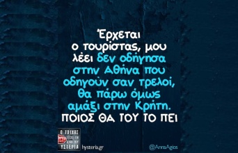 Αστεία memes, ατάκες, YOLO βίντεο, viral, αστεία video στο TikTok που ανέβηκαν στο διαδίκτυο και μας έκαναν να γελάσουμε.